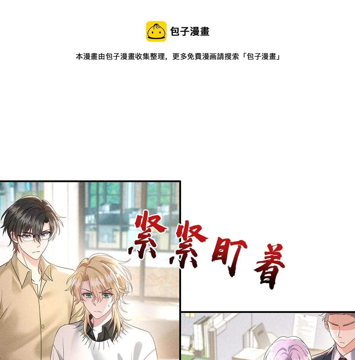 第33话 热搜第一 第1页