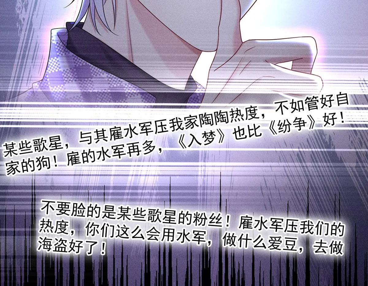 第33话 热搜第一 第7页