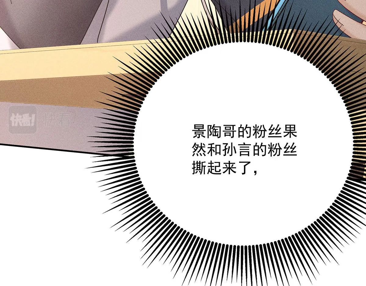 第33话 热搜第一 第17页