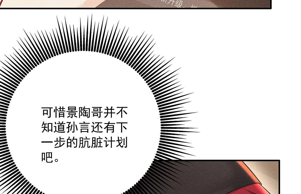第33话 热搜第一 第20页