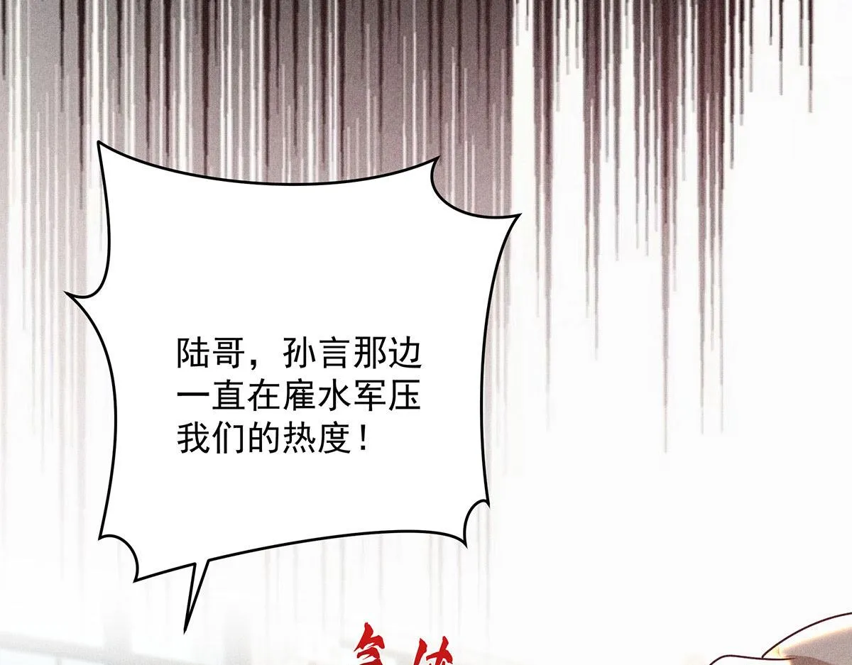 第33话 热搜第一 第29页