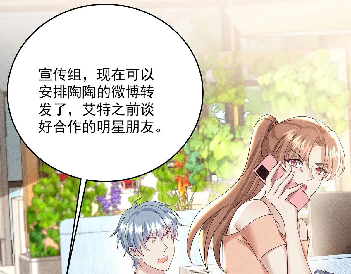 第33话 热搜第一 第34页