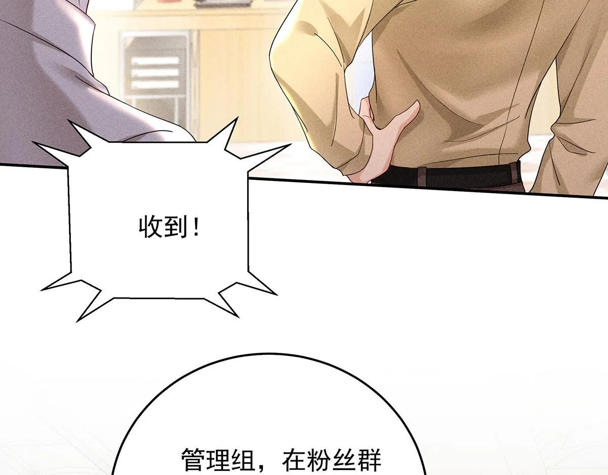 第33话 热搜第一 第38页