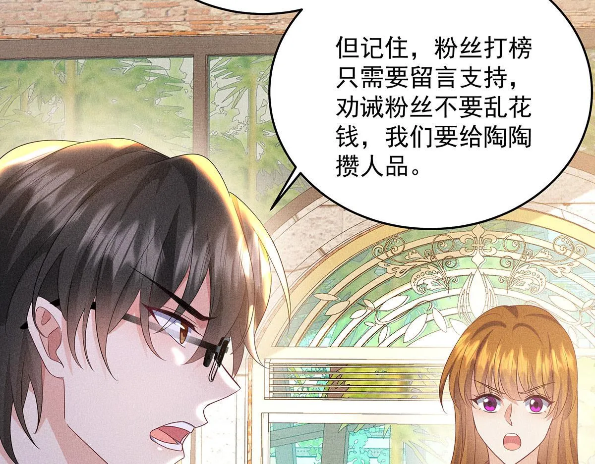 第33话 热搜第一 第40页