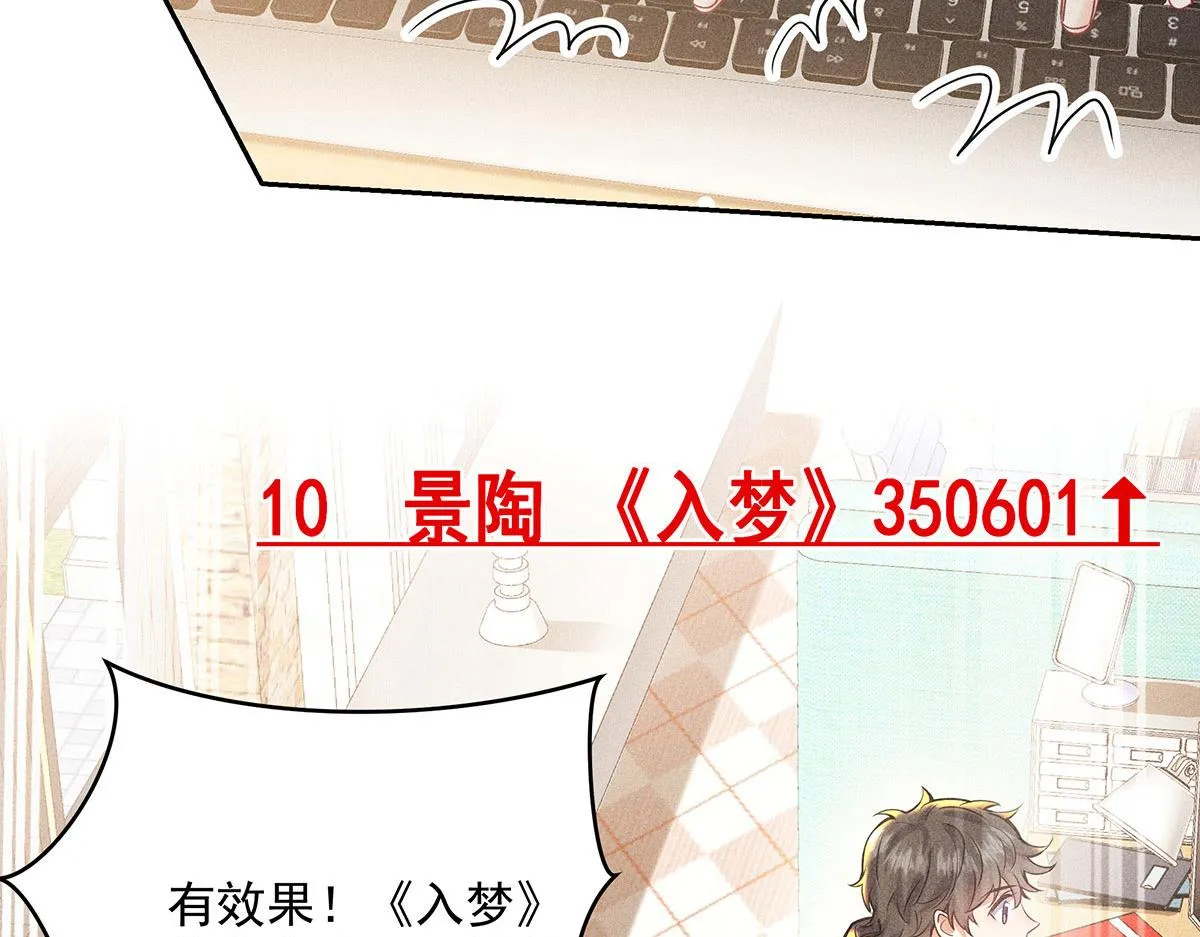 第33话 热搜第一 第45页