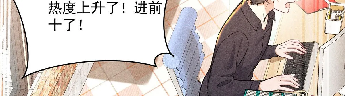 第33话 热搜第一 第46页