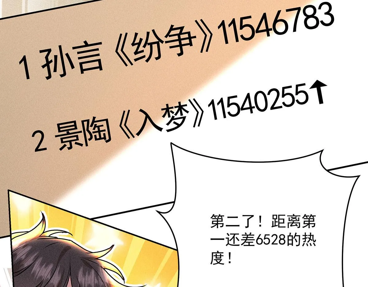 第33话 热搜第一 第49页