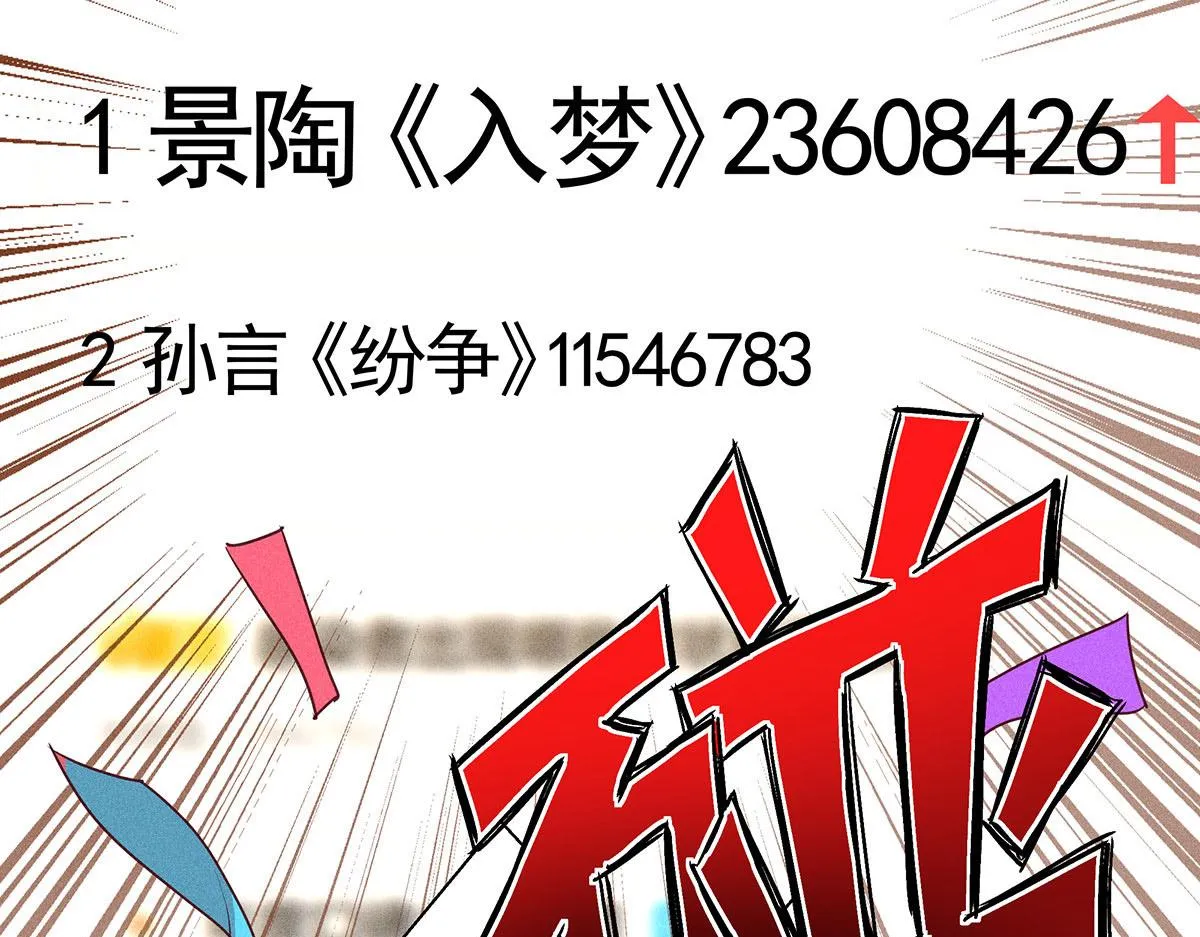 第33话 热搜第一 第52页