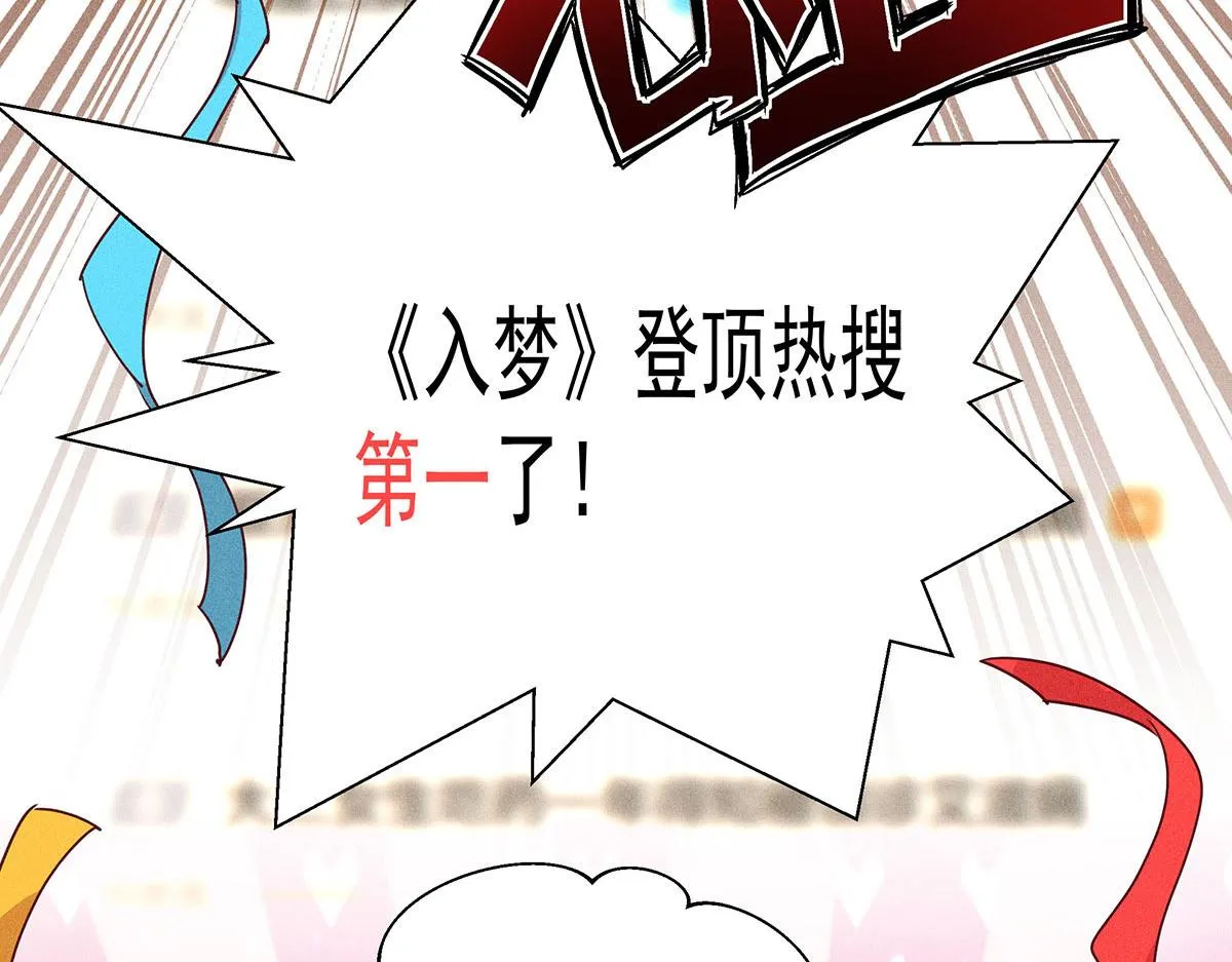 第33话 热搜第一 第53页