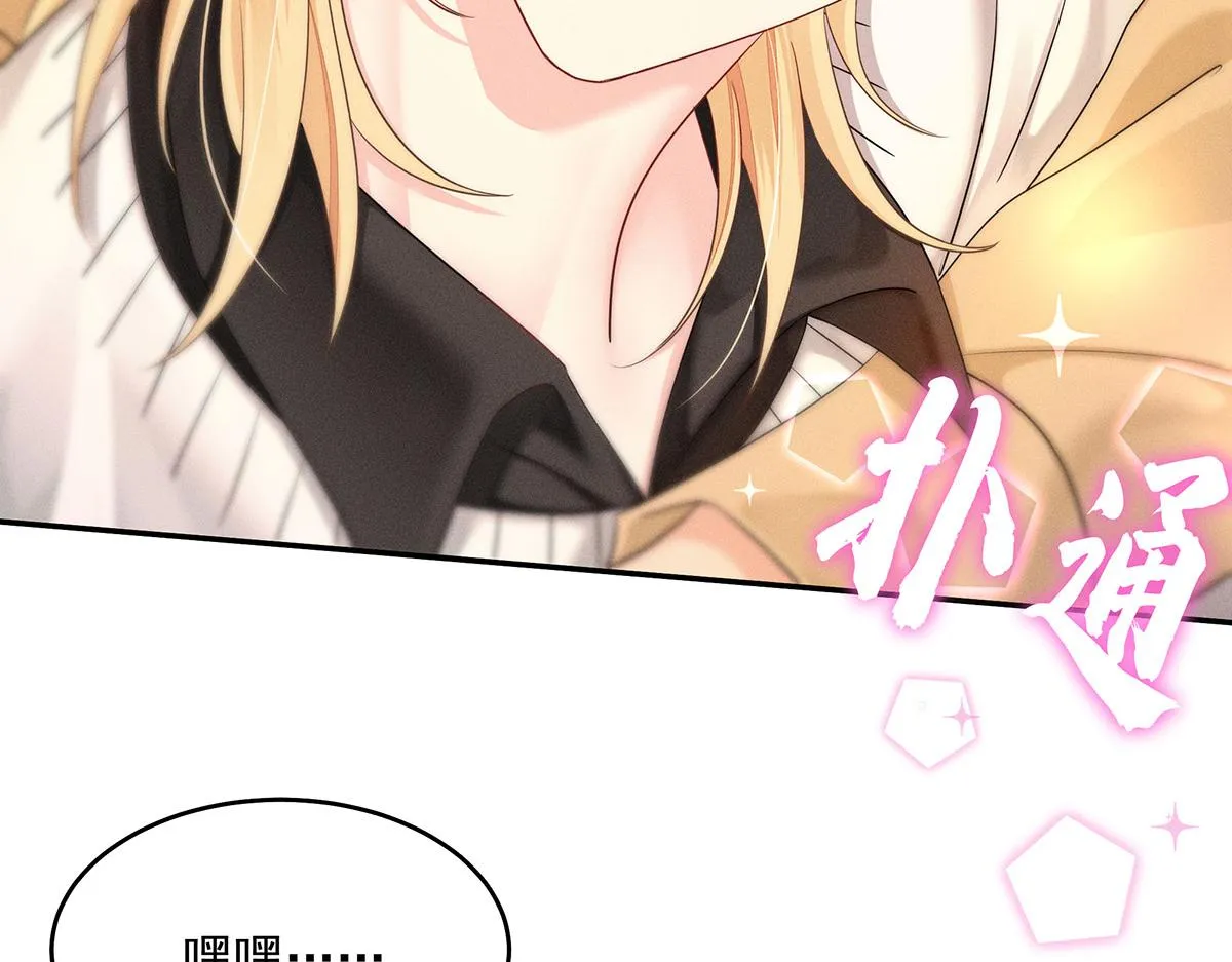 第33话 热搜第一 第67页