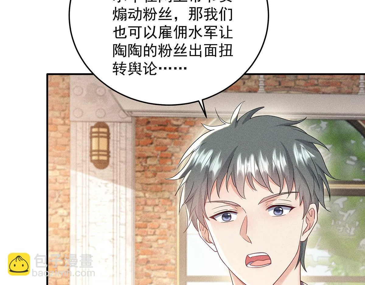 第34话 开始行动 第77页