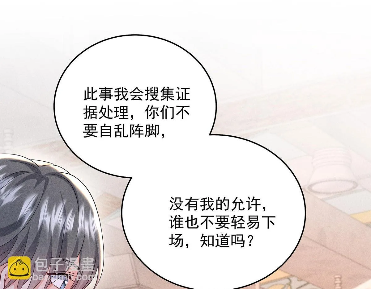 第34话 开始行动 第88页