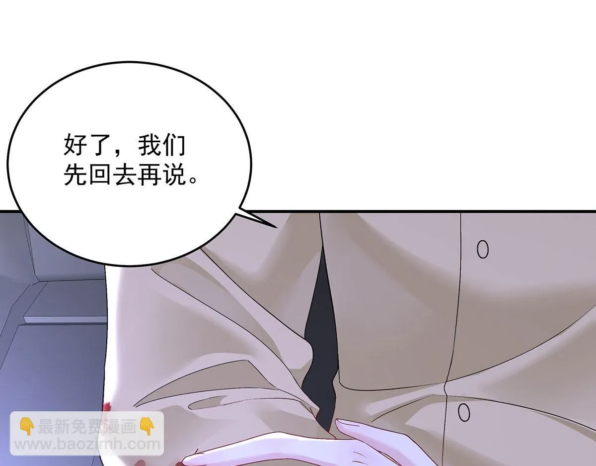 第36话 满眼心疼 第4页