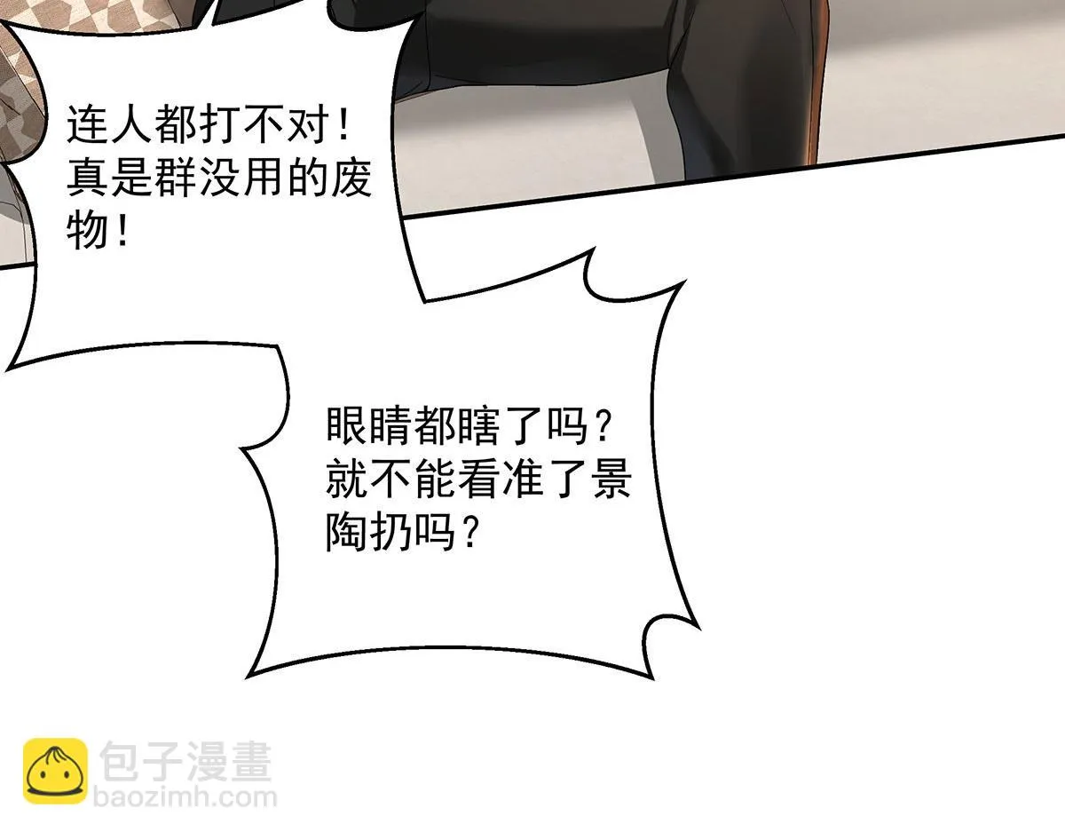 第36话 满眼心疼 第11页