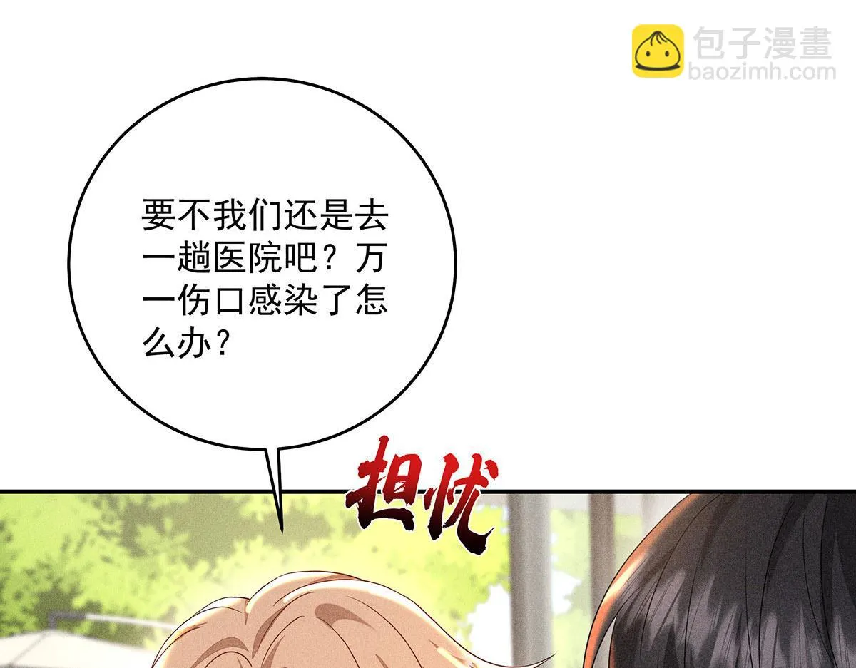 第36话 满眼心疼 第21页