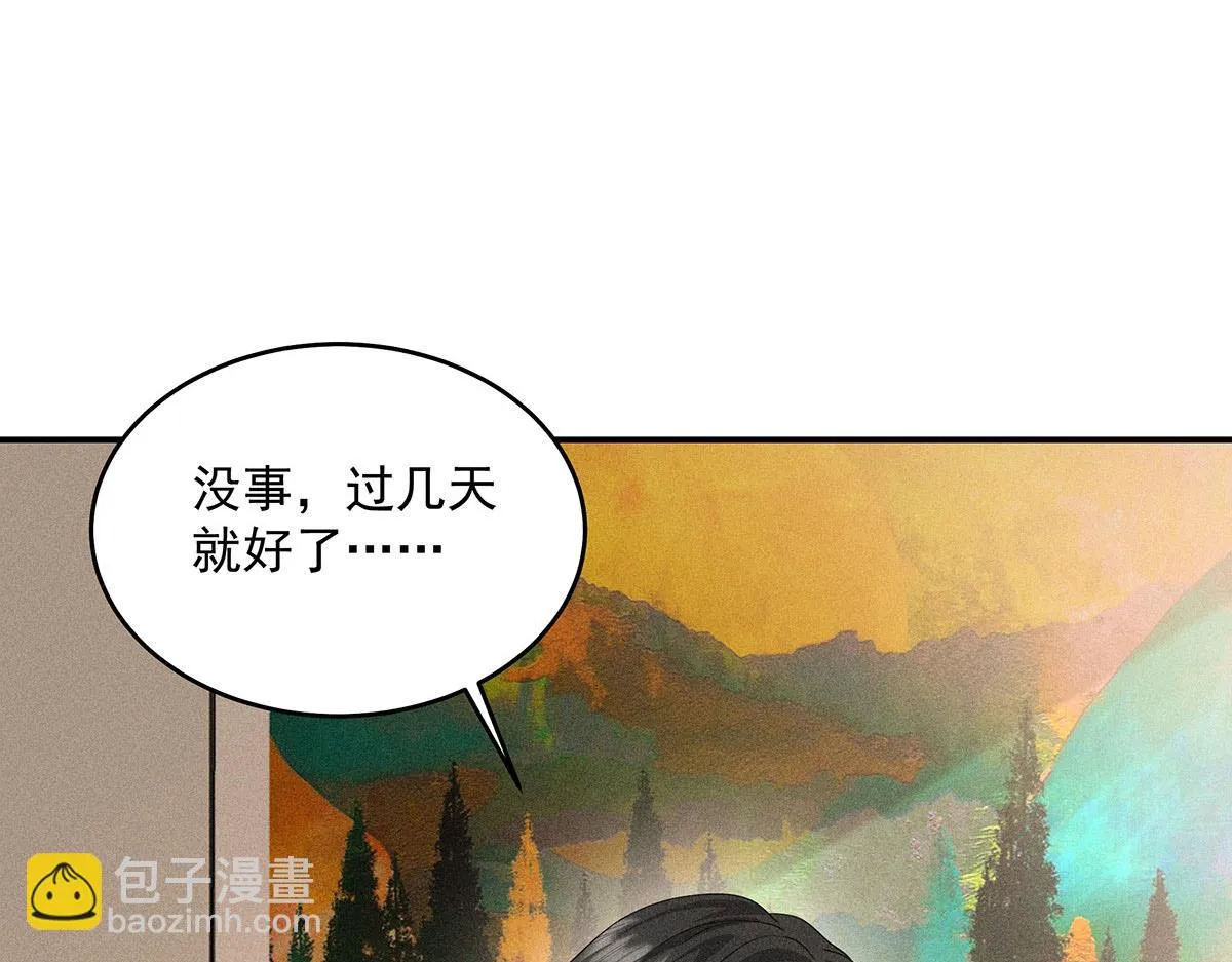 第36话 满眼心疼 第24页