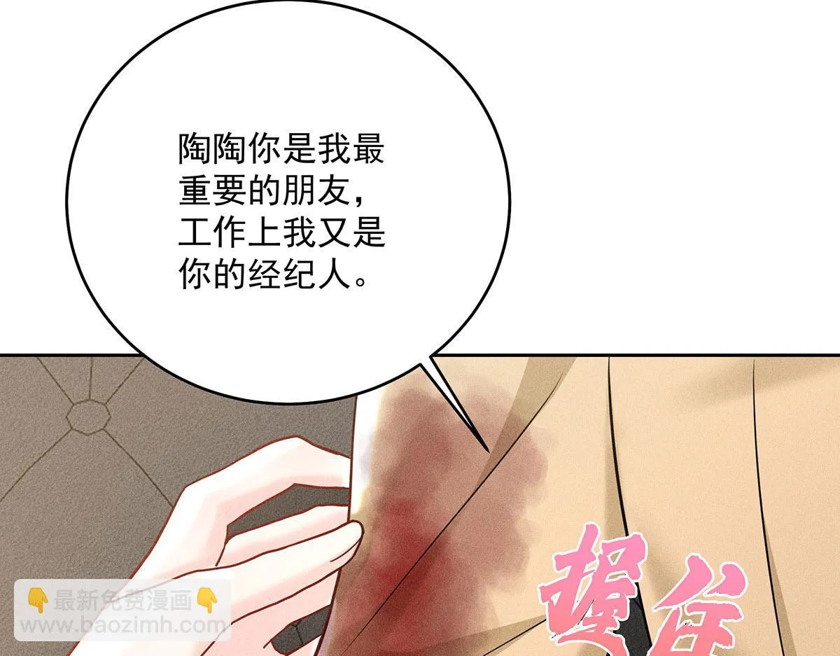 第36话 满眼心疼 第46页