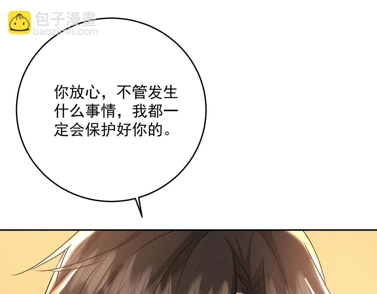 第36话 满眼心疼 第52页