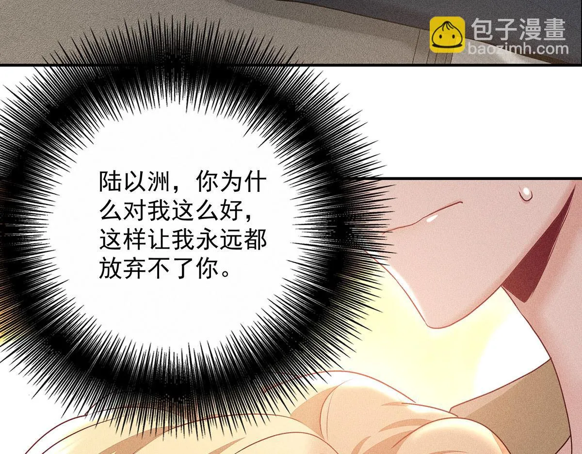 第36话 满眼心疼 第67页