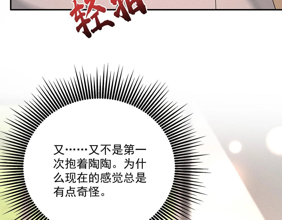 第37话 绝佳时机 第2页