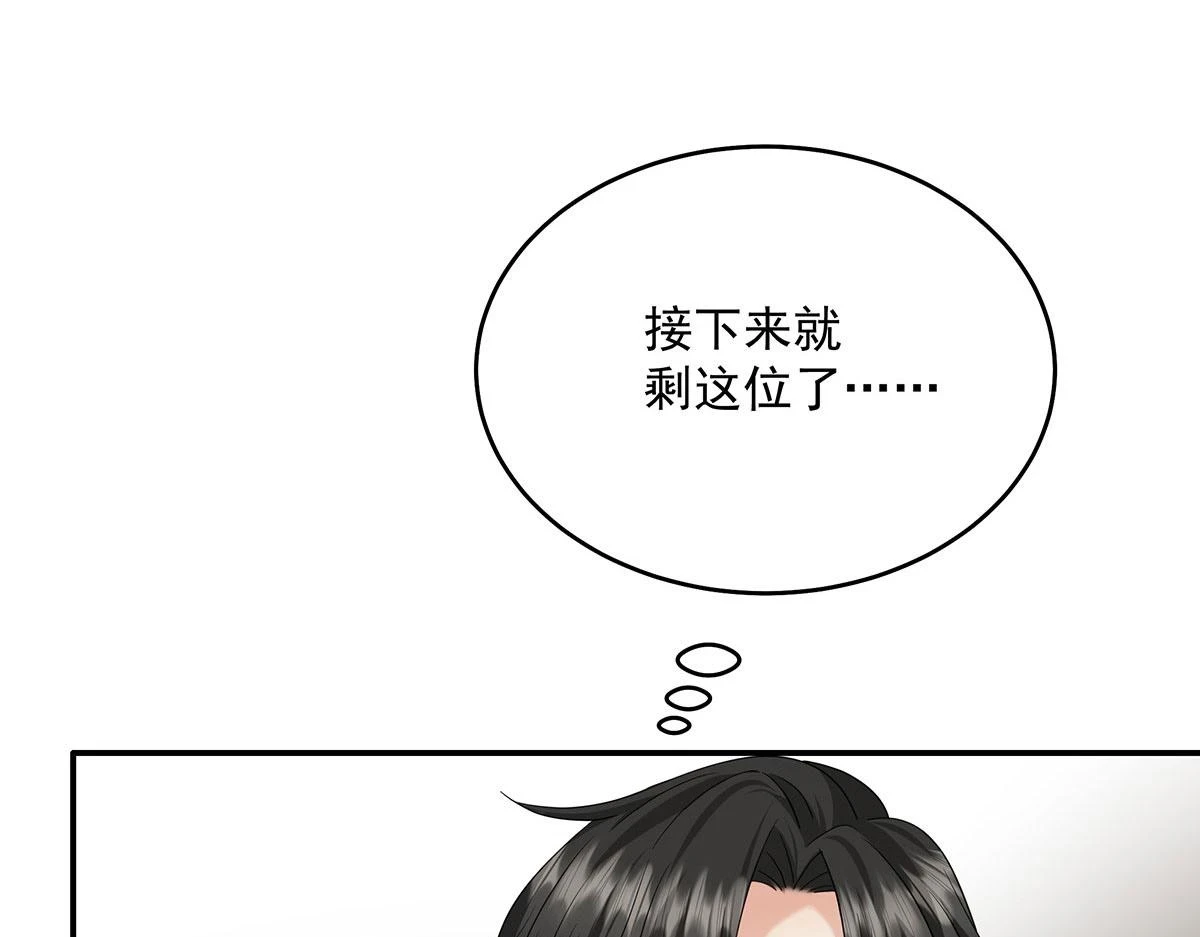 第37话 绝佳时机 第43页