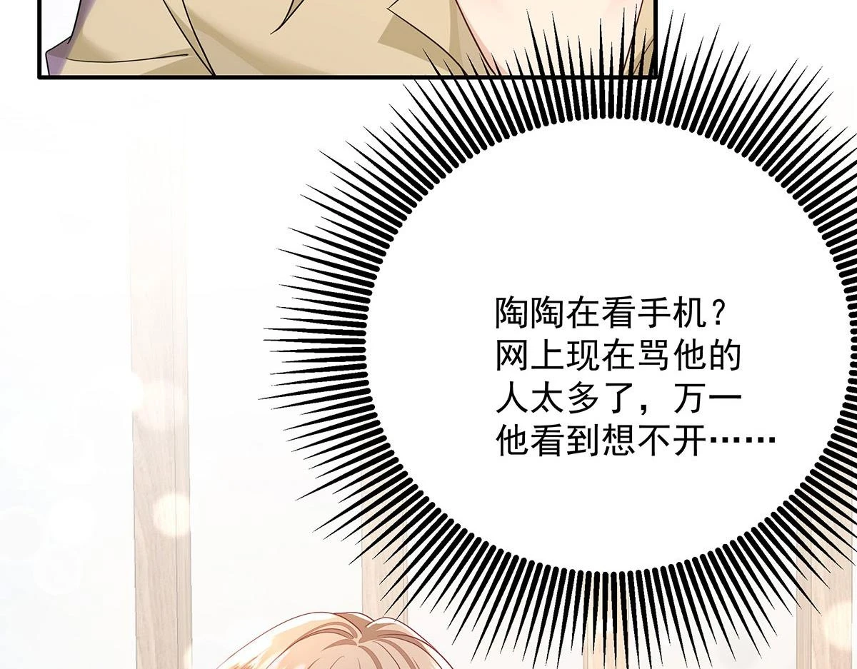 第37话 绝佳时机 第77页