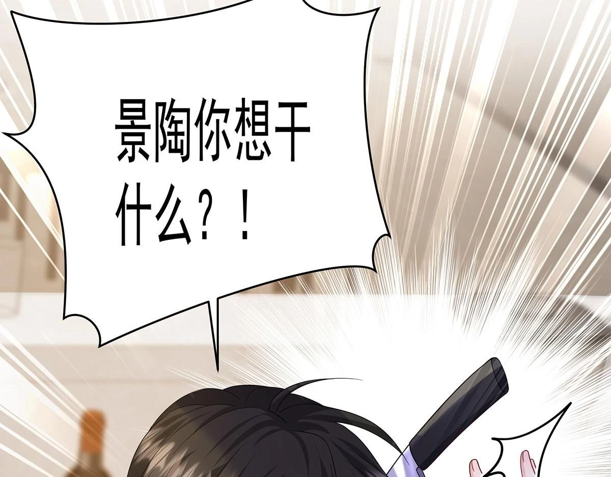 第37话 绝佳时机 第88页
