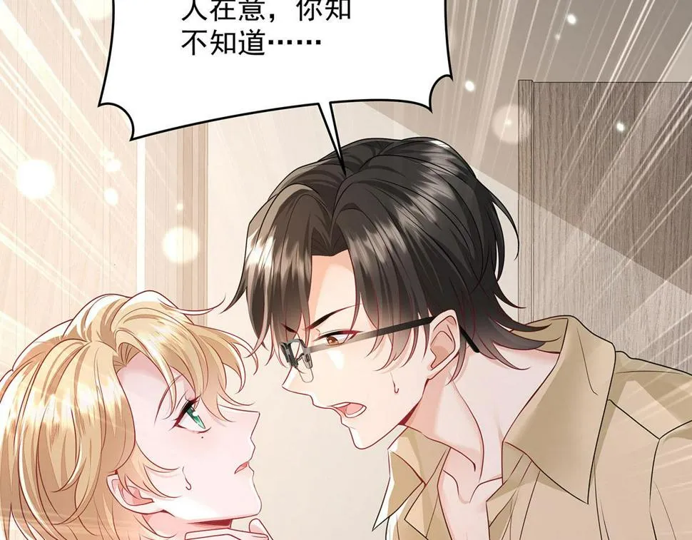 第38话 你在回味？ 第8页
