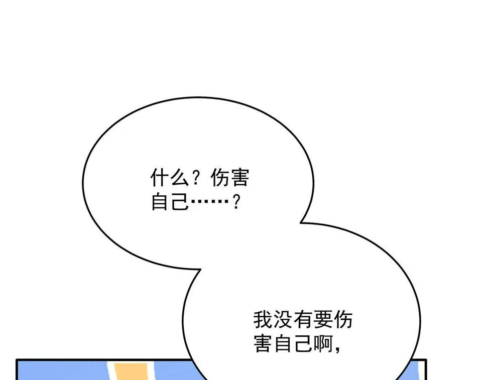 第38话 你在回味？ 第11页