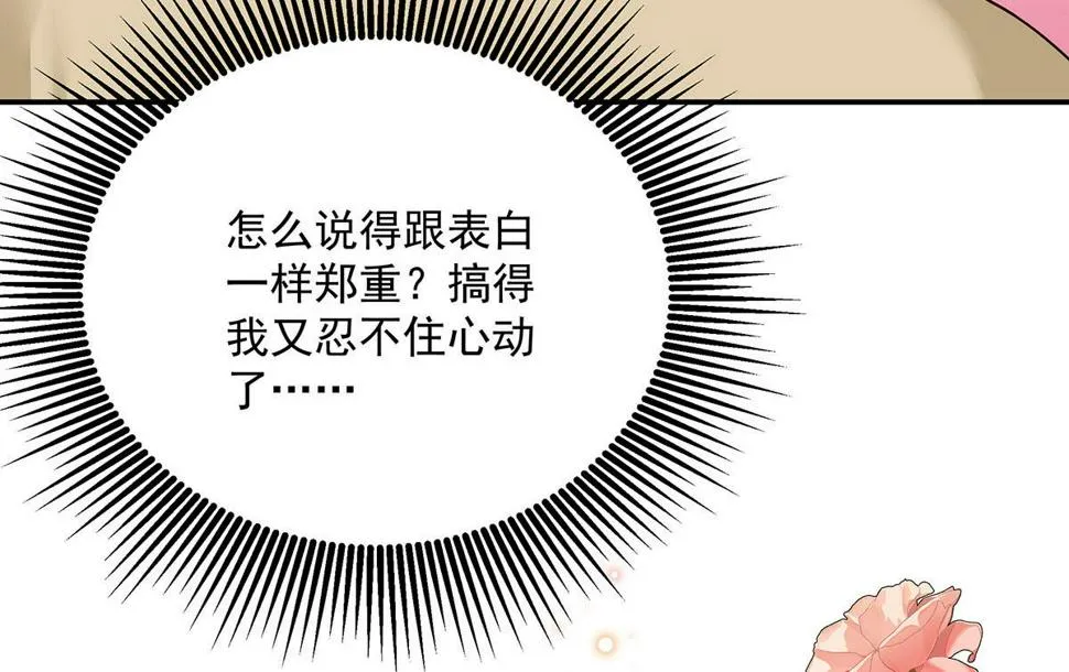 第38话 你在回味？ 第53页