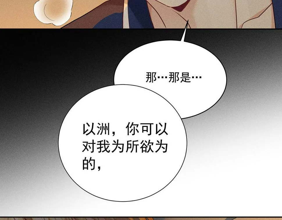 第39话 我居然对陶陶 第29页