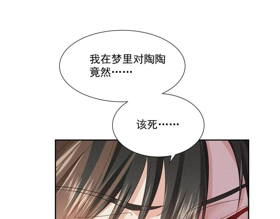 第39话 我居然对陶陶 第42页