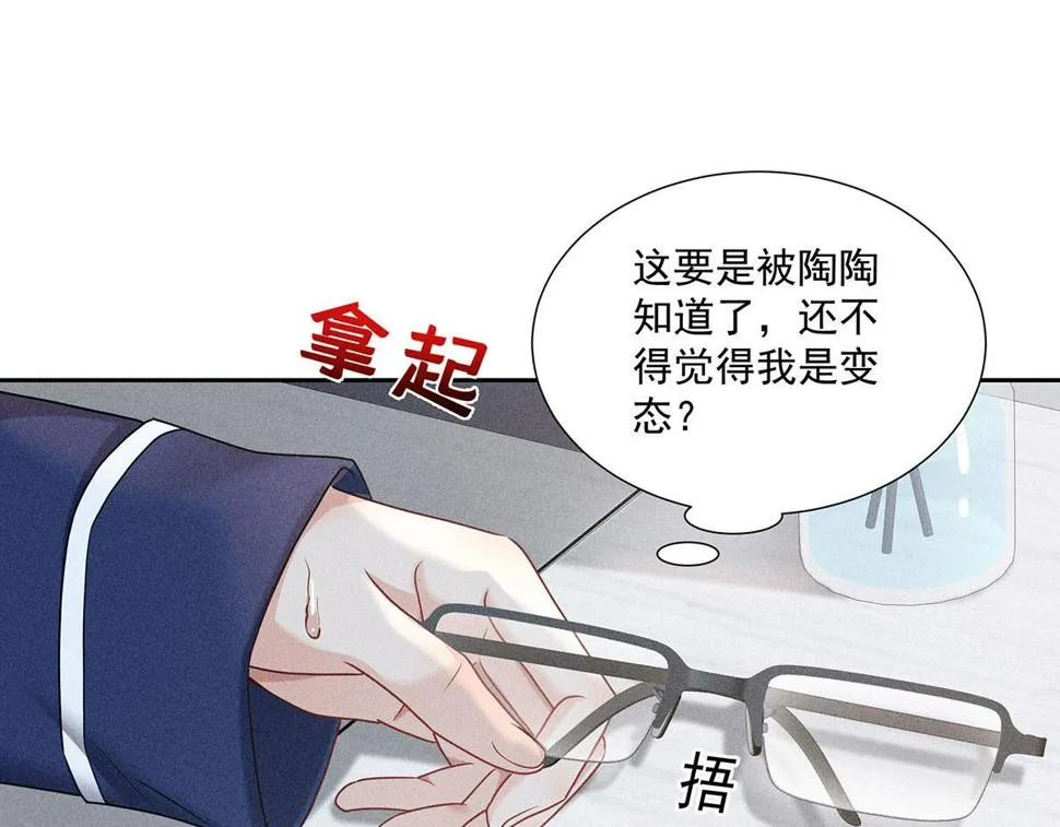 第39话 我居然对陶陶 第45页