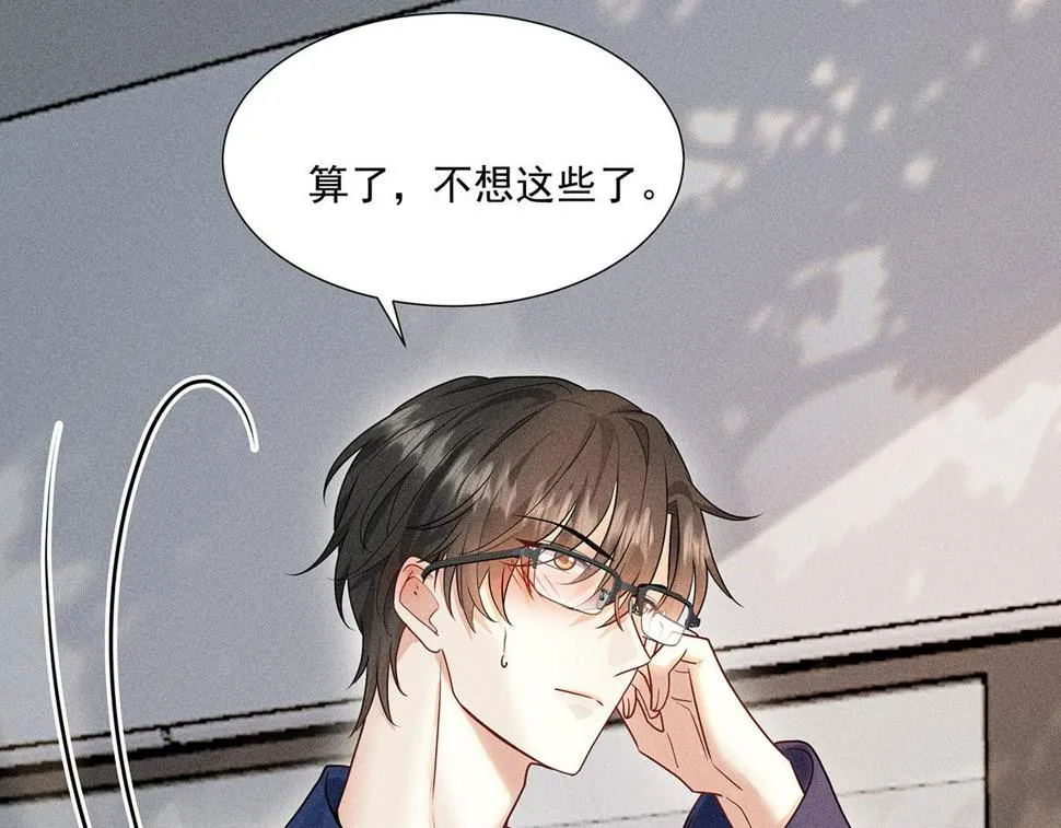 第39话 我居然对陶陶 第47页