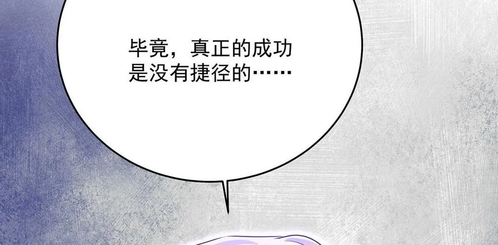 第39话 我居然对陶陶 第90页