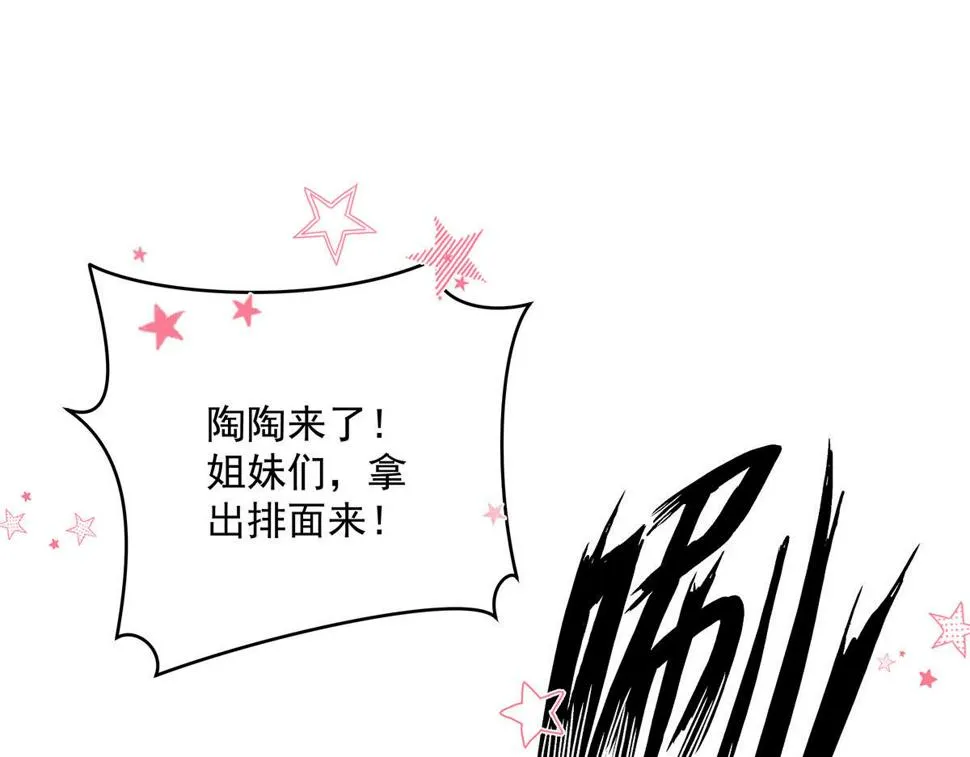 第40话 红毯较量 第17页