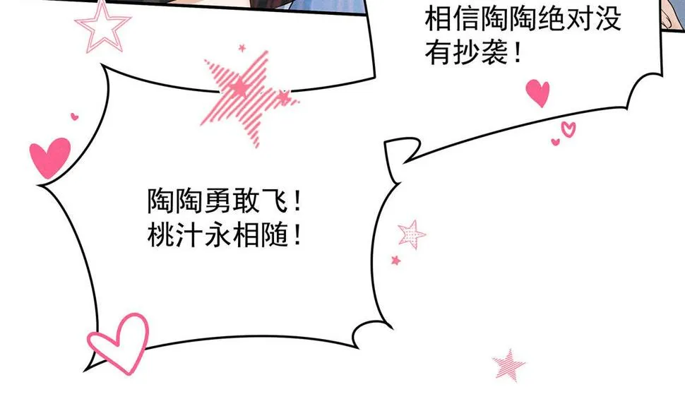 第40话 红毯较量 第21页