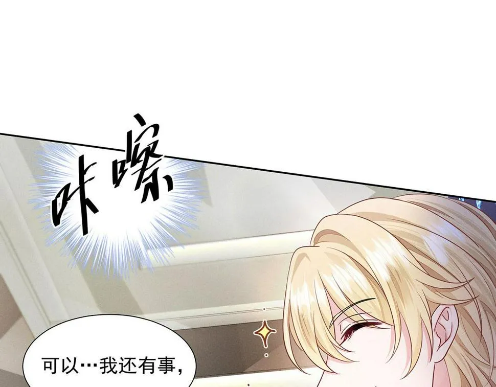 第40话 红毯较量 第66页