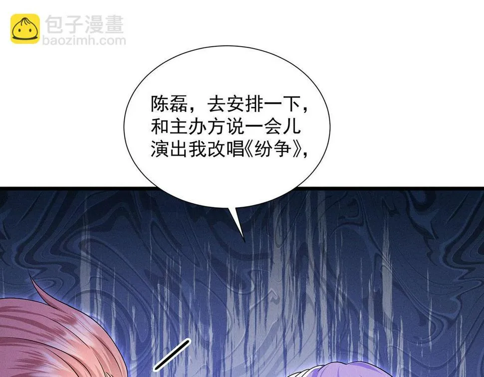 第40话 红毯较量 第74页
