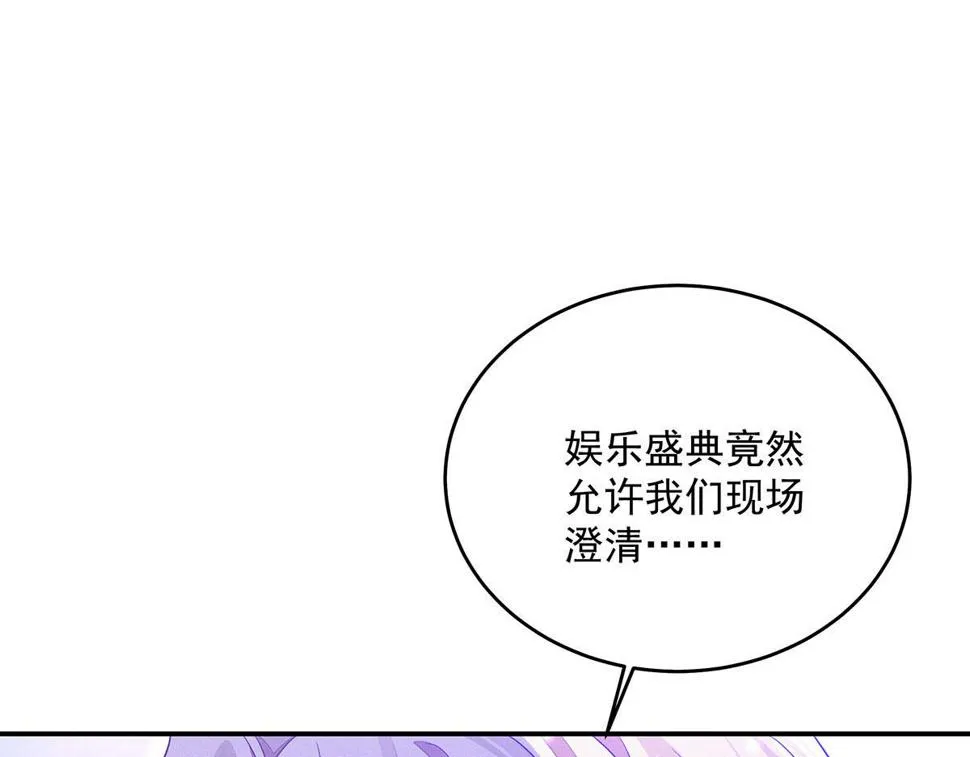 第42话 澄清 第6页