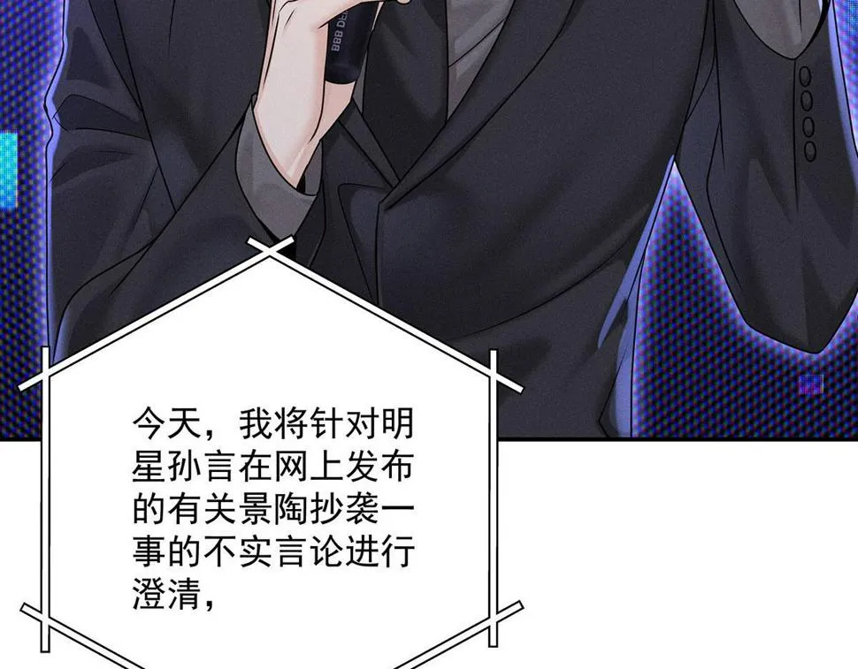 第42话 澄清 第29页