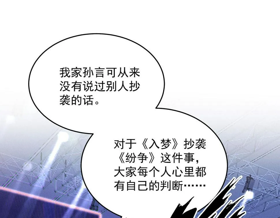 第42话 澄清 第37页