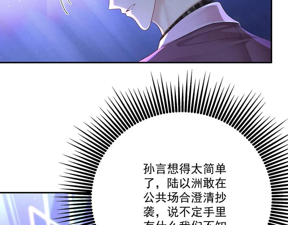 第42话 澄清 第52页