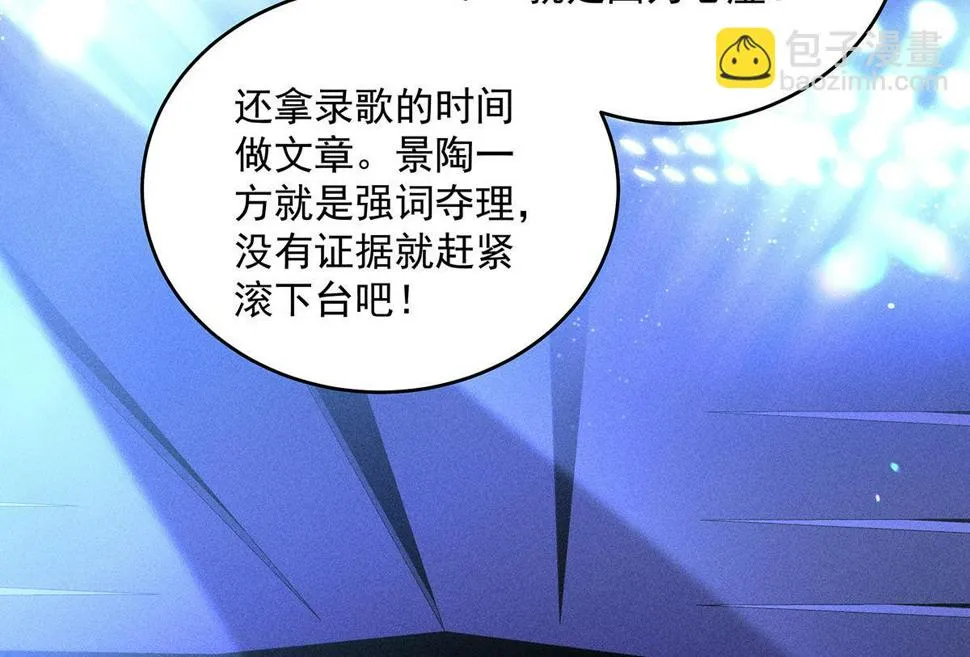 第42话 澄清 第81页