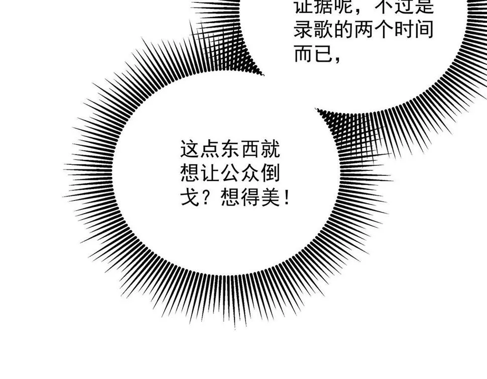 第42话 澄清 第84页