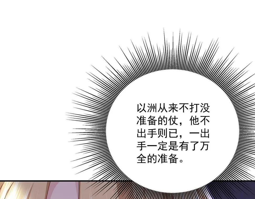 第42话 澄清 第85页
