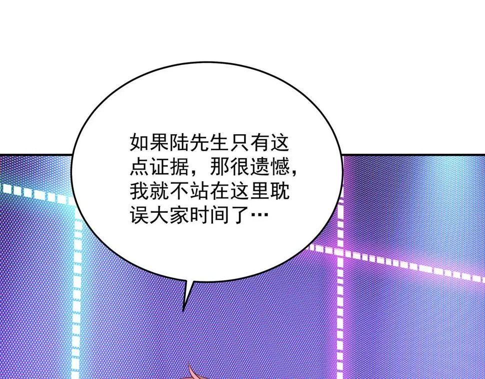 第42话 澄清 第91页