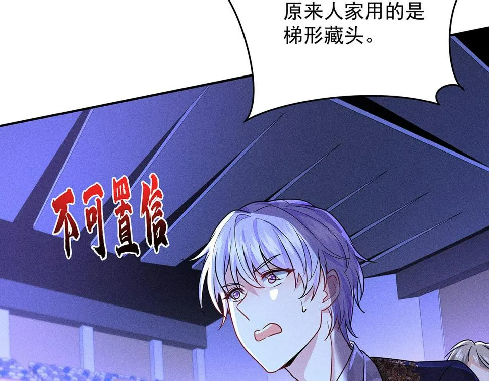 第43话 内有玄机 第46页