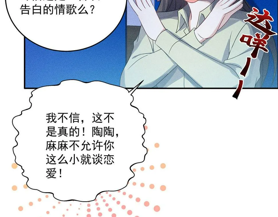 第43话 内有玄机 第72页