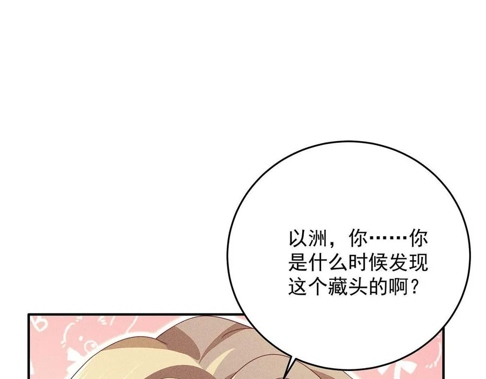 第43话 内有玄机 第77页